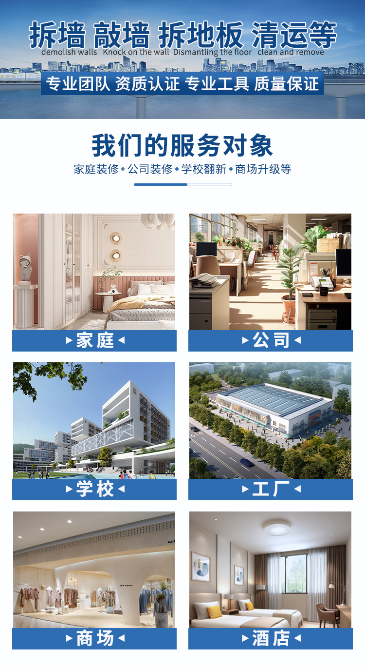 拆墙详情页_01.jpg